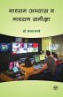 Madhyam Abhyas Va Madhyam Sameeksha - Bild 1