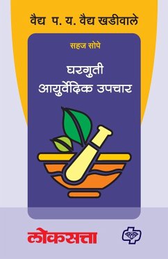 Gharguti Ayurvedic Upchar - Khadiwale, Vaidya P. Y. Vaidya