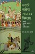 Marathi Sattecha Samrajya Vistar  ... - Bild 1