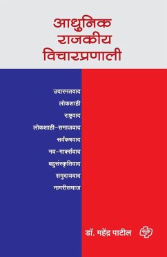 Adhunik Rajakiya Vicharpranali - Patil, Mahendra