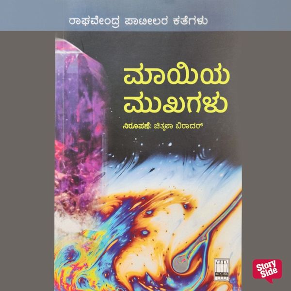 Maayiya mukhagalu (MP3-Download) Maayiya mukhagalu (MP3-Download)