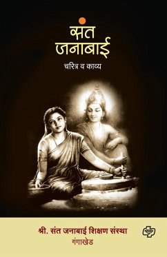 Sant janabai - charitra va kavya - Gangakhed, Shri. Sant Janabai Shiksha. . .