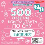 500 otvetov konsultanta po snu (MP3-Download)