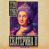 Ekaterina II (MP3-Download) - Bild 1