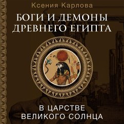 Bogi i demony Drevnego Egipta: v tsarstve velikogo solntsa (MP3-Download) - Karlova, Ksenia