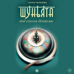 SHunyata pod sousom demiglas (MP3-Download) - Terneva, Mira