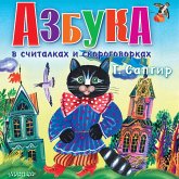 Azbuka v schitalkah i skorogovorkah (MP3-Download) Azbuka v schitalkah i skorogovorkah (MP3-Download)