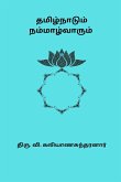 Tamizhnaadum Nammalvarum