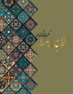 Cover مخزن الاسرار