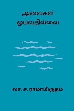 Alaigal Oivathillai - Ramamrutham, La. Sa.