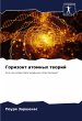 Gorizont atomnyh teorij - Bild 1