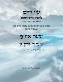 &#1506;&#1509; &#1495;&#1497;&#1497;&#1501; &#1513;&#1506;&#1512; &#1491; &#1508;&#1512;&#1511; &#1488; - Sefer Etz Chaim Gate 04 Chapter 01