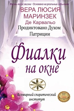 Cover Фиалки на окне