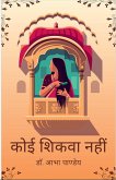 Koee Shikva Nahi