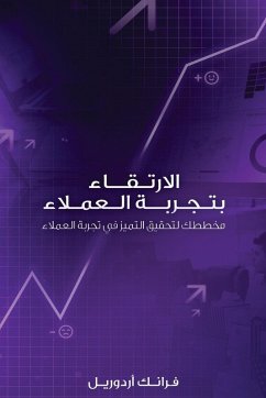 Cover الارتـقــاء بتـجـربــة الـعمـلاء