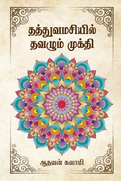 Philosophical Creeping Salvation