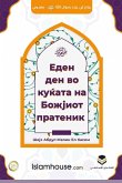 A Day in the House of the Messenger of Allah - &#1044;&#1077;&#1085; &#1074;&#1086; &#1082;&#1091;&#1116;&#1072;&#1090;&#1072; &#1085;&#1072; &#1041;&#1086;&#1078;&#1112;&#1080;&#1086;&#1090; &#1087;&#1088;&#1072;&#1090;&#1077;&#1085;&#1080;&#1082;