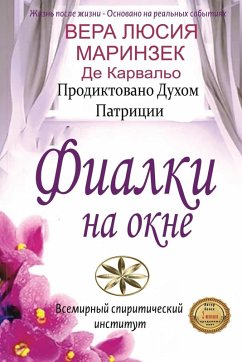 Cover Фиалки на окне