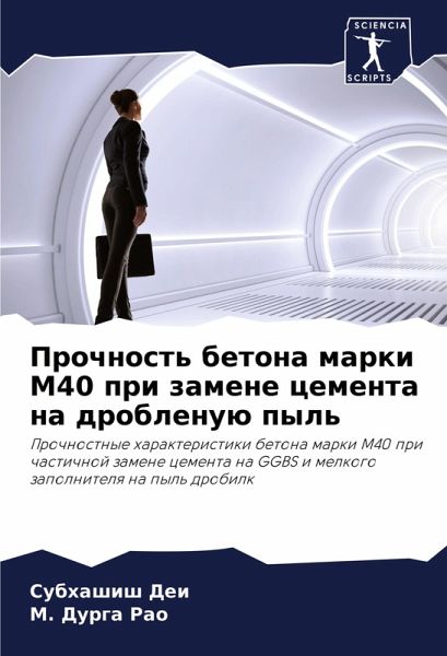 Prochnost' betona marki M40 pri zamene cementa na droblenuü pyl' Prochnost' betona marki M40 pri zamene cementa na droblenuü pyl'