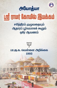 Ayodhya Sri Ramar Kovil Iyakkam - Party, Bharatiya Janata