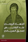 al-jih¿d al-r¿¿¿ ¿ind al-qidd¿s is¿¿q al-siry¿n¿ al-jih¿d al-r¿¿¿ ¿ind al-qidd¿s is¿¿q al-siry¿n¿
