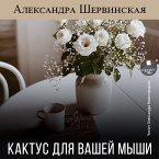 Kaktus dlya vashej myshi (MP3-Download)