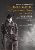 The Diary of Grand Duchess Elena Vladimirovna Princess Nicholas of Greece The Diary of Grand Duchess Elena Vladimirovna Princess Nicholas of Greece