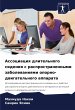 Associaciq dlitel'nogo sideniq s... - Bild 1