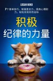 积极纪律的力量 (eBook, ePUB)