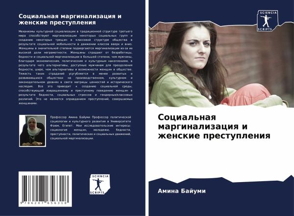 Social'naq marginalizaciq i zhenskie prestupleniq Social'naq marginalizaciq i zhenskie prestupleniq