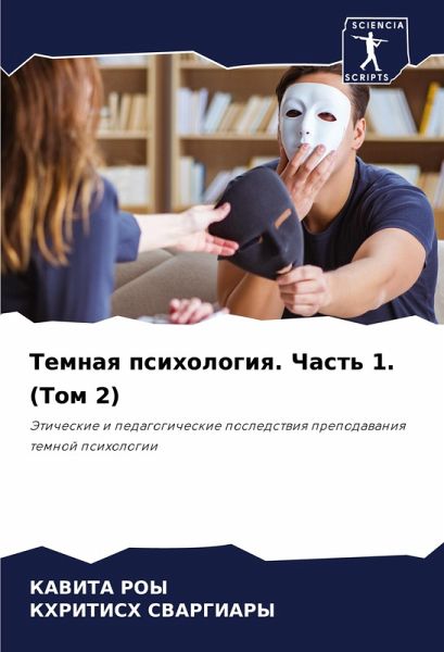 Temnaq psihologiq. Chast' 1. (Tom 2) Temnaq psihologiq. Chast' 1. (Tom 2)