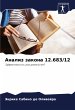 Analiz zakona 12.683/12 - Bild 1