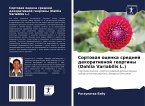Sortowaq ocenka srednej dekoratiwnoj georginy (Dahlia Variabilis L.)
