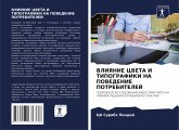 VLIYaNIE CVETA I TIPOGRAFIKI NA POVEDENIE POTREBITELEJ VLIYaNIE CVETA I TIPOGRAFIKI NA POVEDENIE POTREBITELEJ