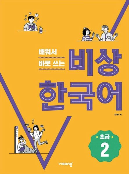 Korean Beginner 2. Kurs- und Arbeitsbuch