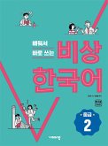 Korean Intermediate 2