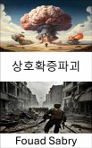 상호확증파괴 (eBook, ePUB)