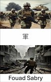 軍 (eBook, ePUB)