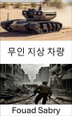 무인 지상 차량 (eBook, ePUB)