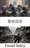 警察国家 (eBook, ePUB)