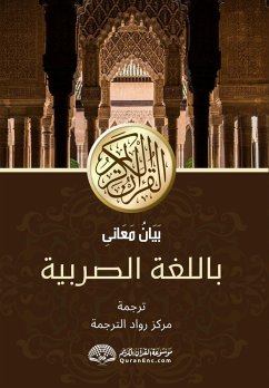 Cover Превод сажетог тумачења Часног Кур'ана на 
