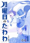 Tawawa on Monday, Part 1 Tawawa on Monday, Part 1