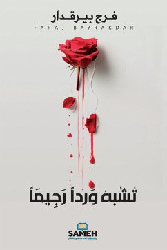 تشبه ورداً رجيماً - &