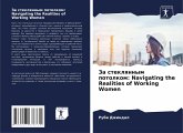 Za steklqnnym potolkom: Navigating the Realities of Working Women