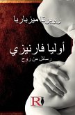أوليا فارنيزي- رسائل من روح - القصة الحقيقية & أوليا فارنيزي- رسائل من روح - القصة الحقيقية &