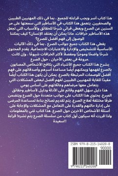 Cover الأساطير والحقائق