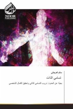 Cover تسامي الذات