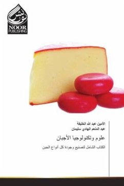 Cover علوم وتكنولوجيا الأجبان