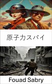 原子力スパイ (eBook, ePUB)