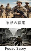 軍隊の募集 (eBook, ePUB)